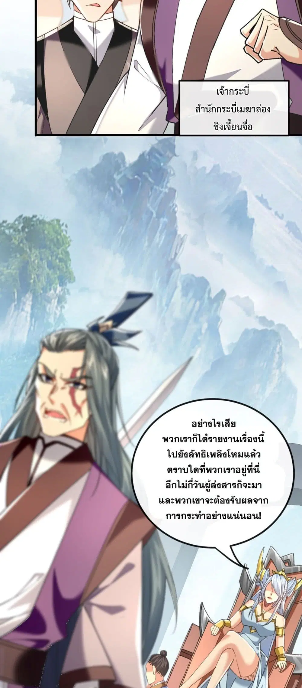 The Ten Great Emperors At The Beginning Are All My Apprentices ตอนที่ 22 หน้า 16
