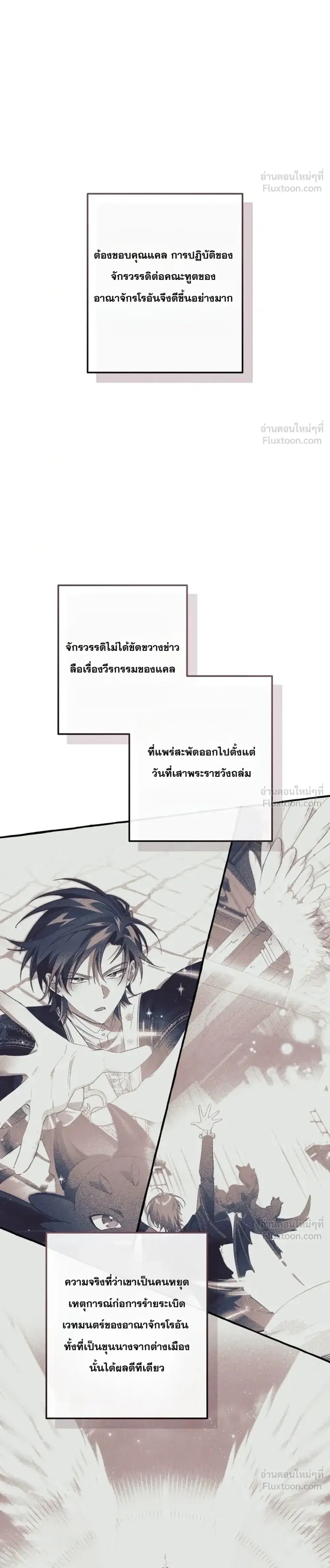 Trash of the Count’s Family คุณชายไม่เอาไหนแห่งตระกูลเคานต์ ตอนที่ 178 หน้า 7