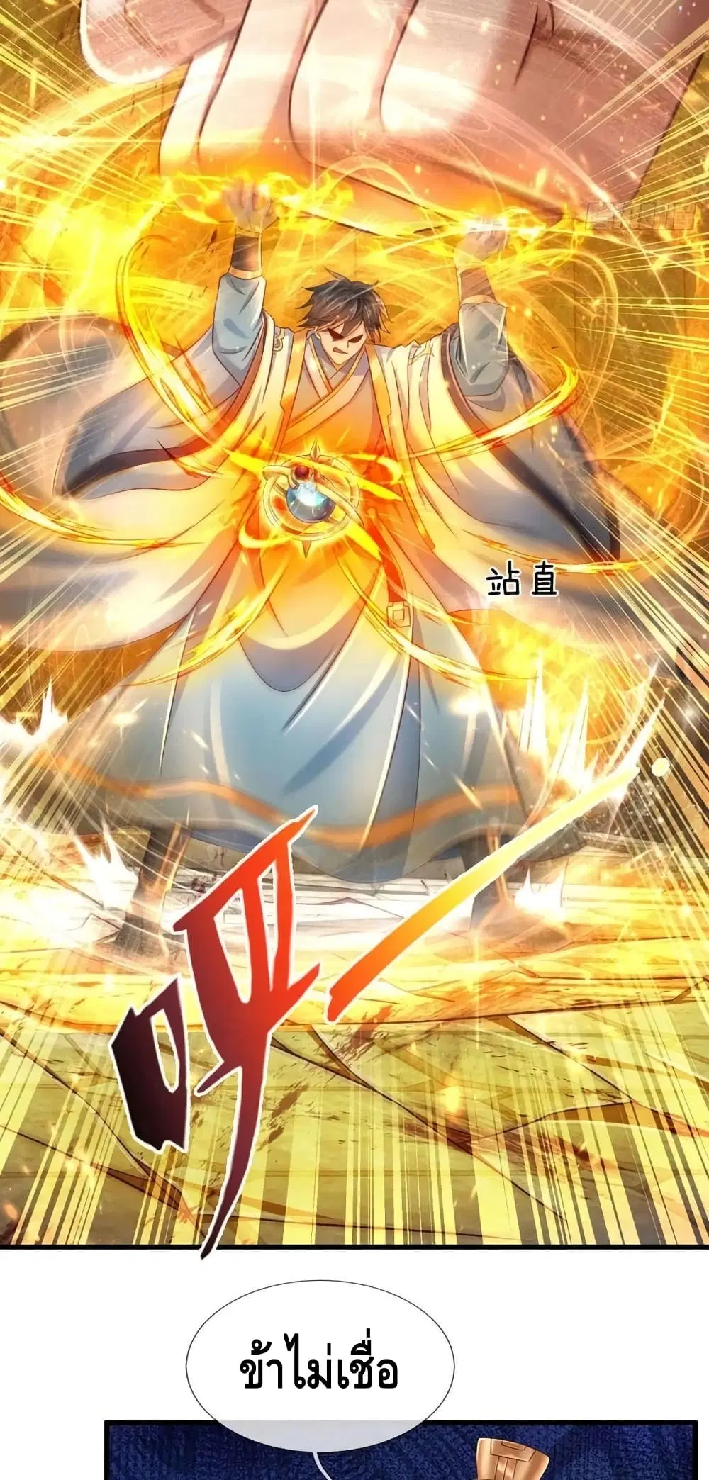 Opening to Supreme Dantian ตอนที่ 104 หน้า 22