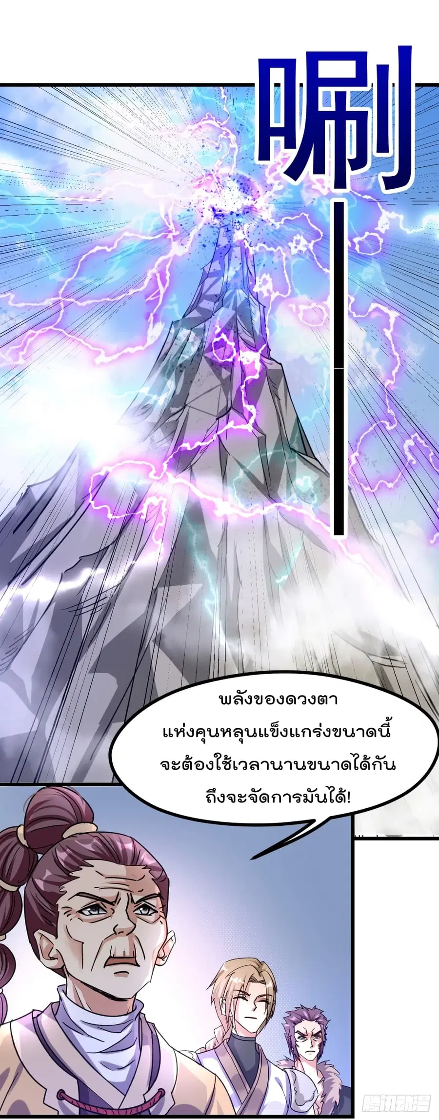 Immortal King of City ตอนที่ 139 หน้า 12