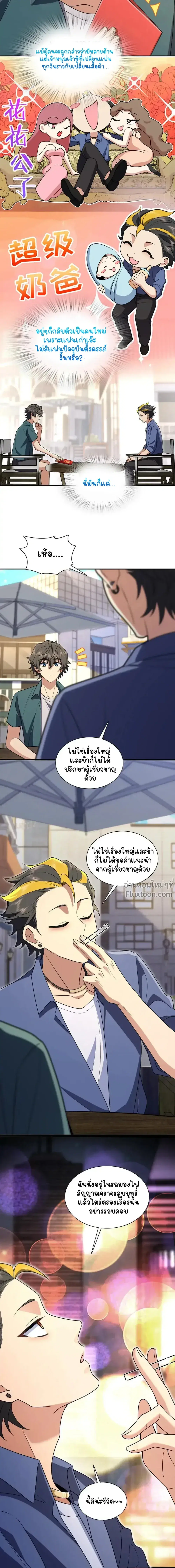 My Wife Is From a Thousand Years Ago ตอนที่ 209 หน้า 12