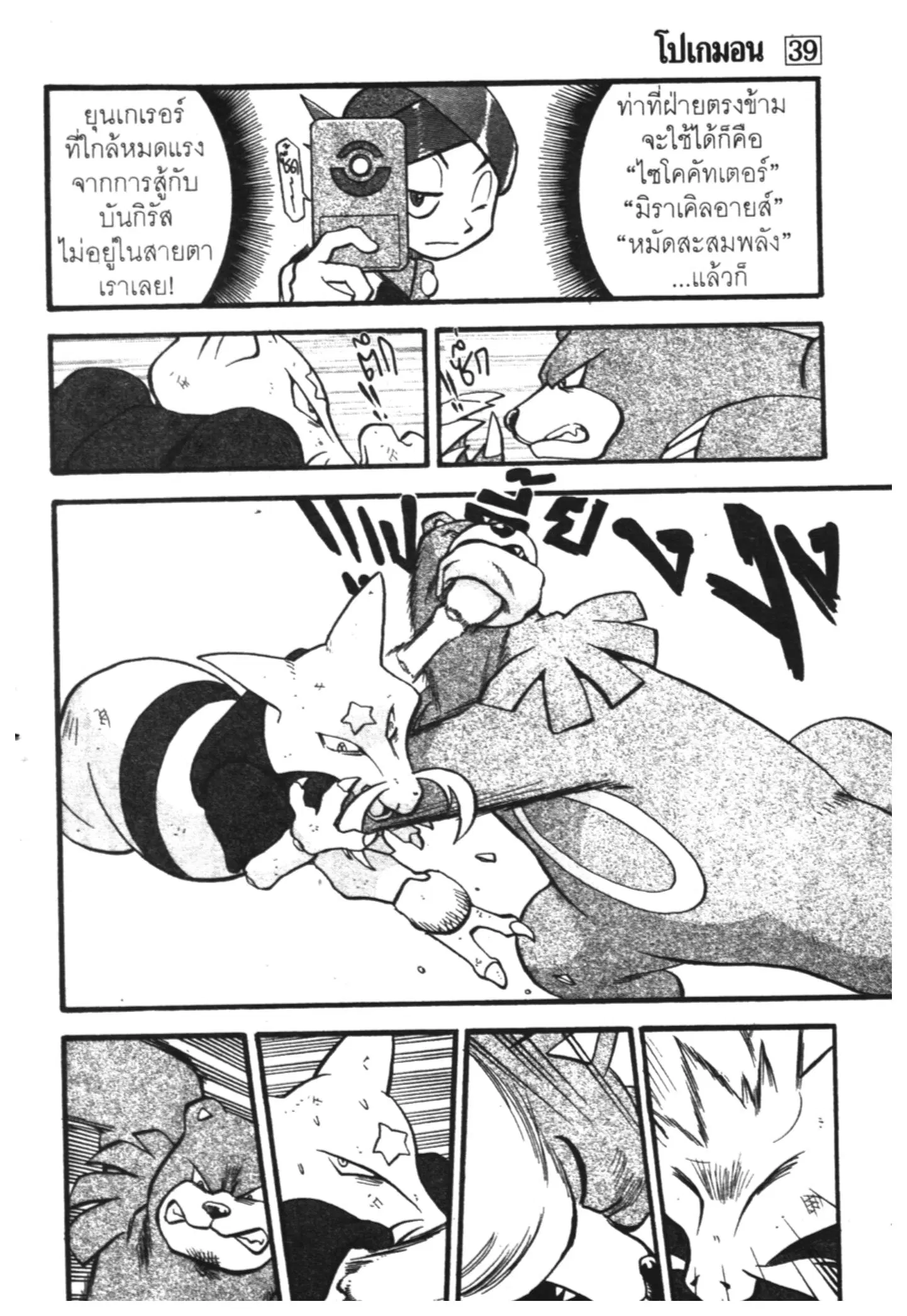 Pokémon ตอนที่ 428 หน้า 14