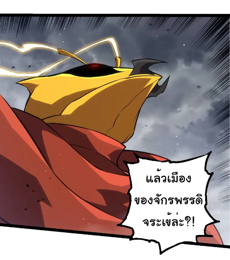 Evolution Begins With A Big Tree ตอนที่ 329 หน้า 6