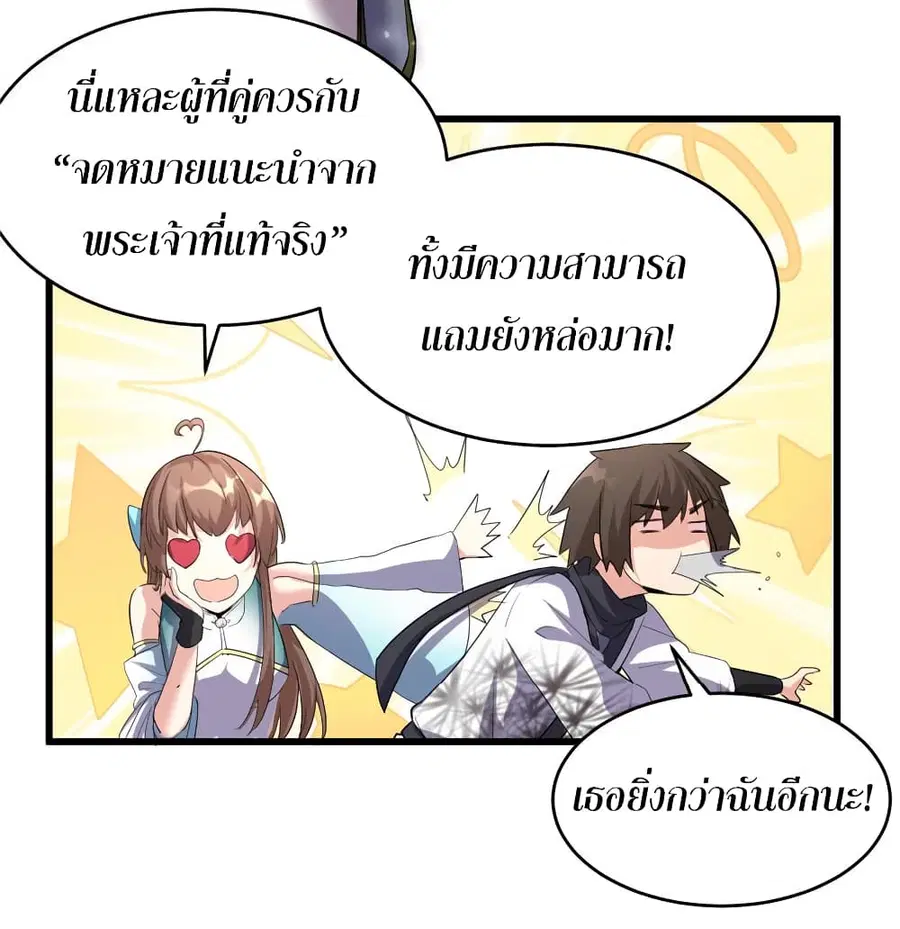 I might be A Fake Fairy ตอนที่ 8 หน้า 16