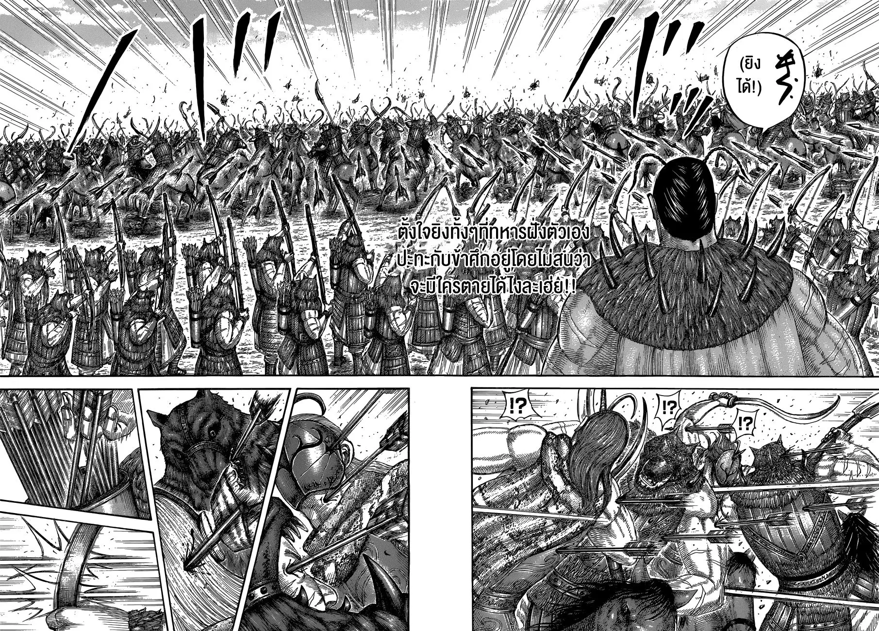 Kingdom ตอนที่ 562 หน้า 15