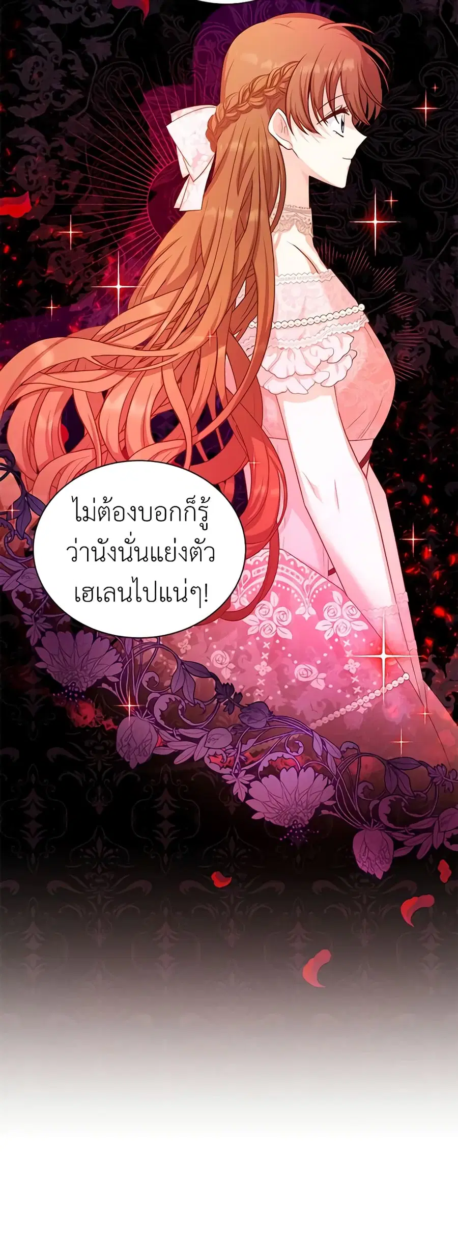 The Soulless Duchess ตอนที่ 101 หน้า 8