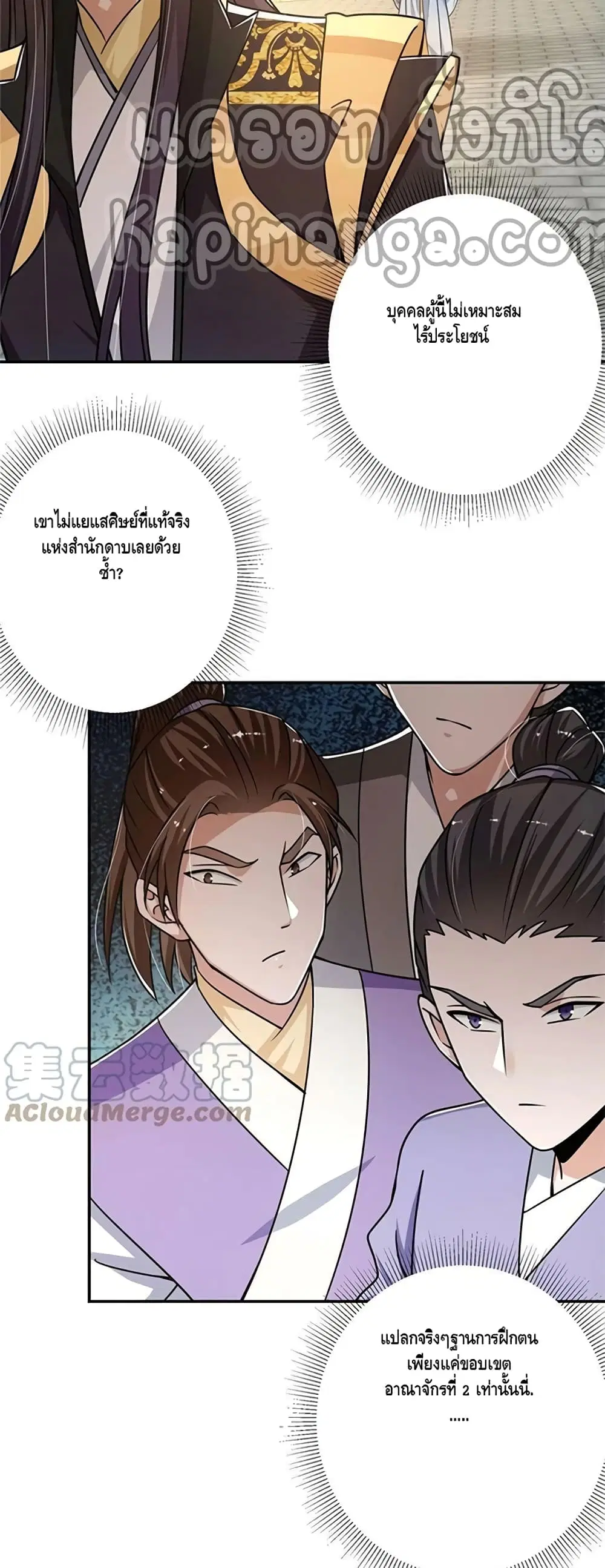 Keep A Low Profile ตอนที่ 133 หน้า 15