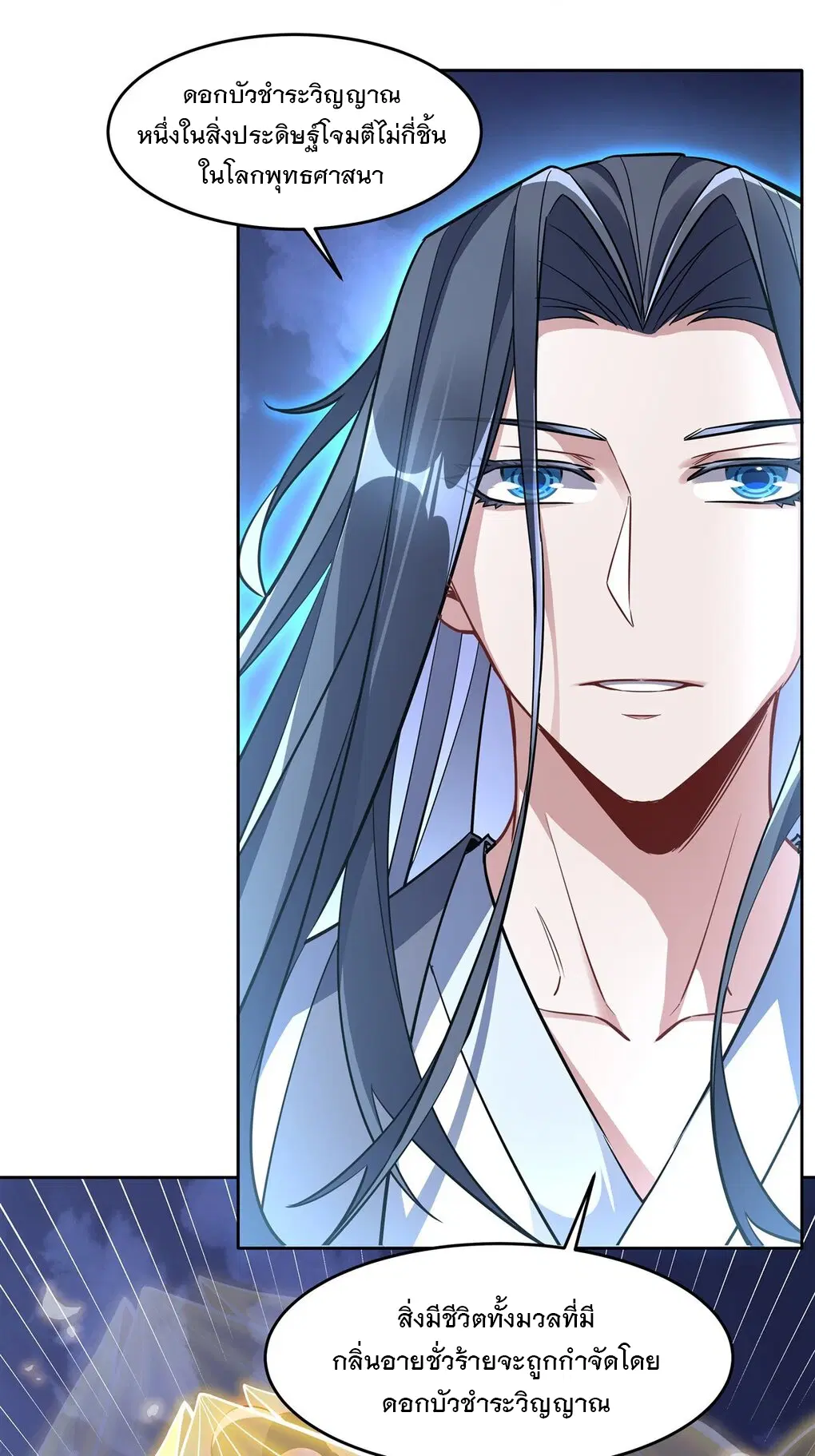 My Female Disciples are all Future Masters of the Heavens ตอนที่ 100 หน้า 10