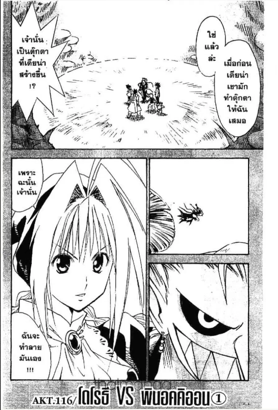 MÄR ตอนที่ 115 หน้า 17