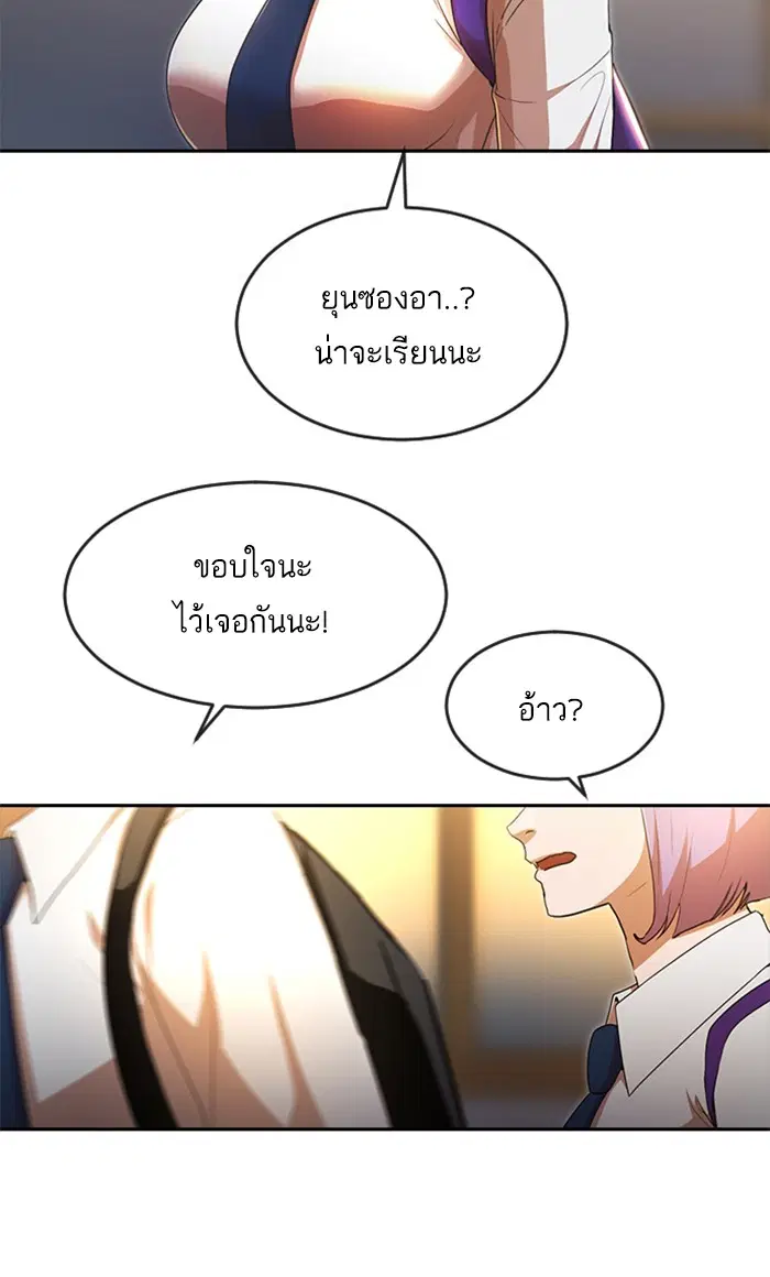 Random Chat ตอนที่ 258 หน้า 58