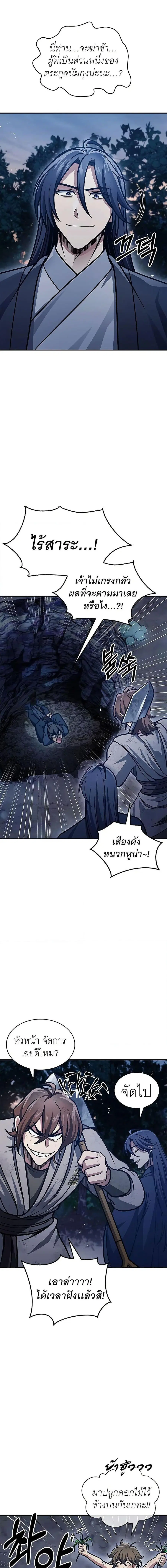 Heavenly Grand Archive’s Young Master ตอนที่ 46 หน้า 14