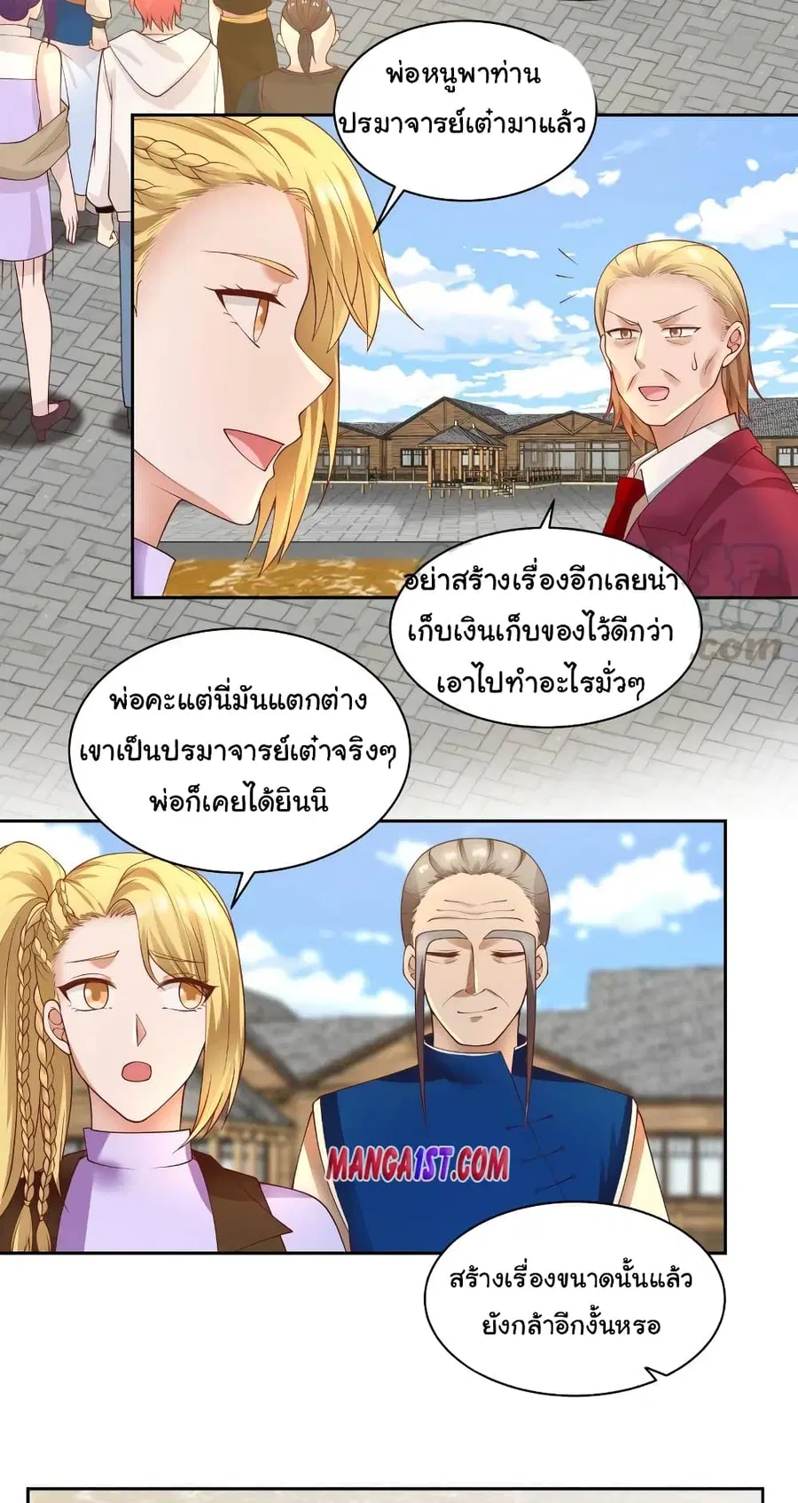 I Have a Dragon in My Body ตอนที่ 365 หน้า 2