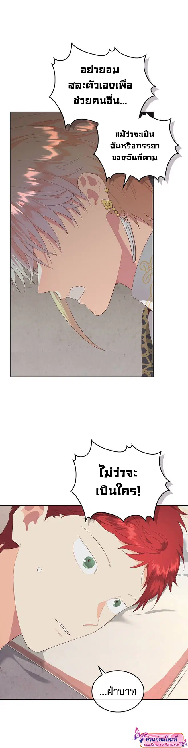 The Knight and Her Emperor ตอนที่ 115 หน้า 8