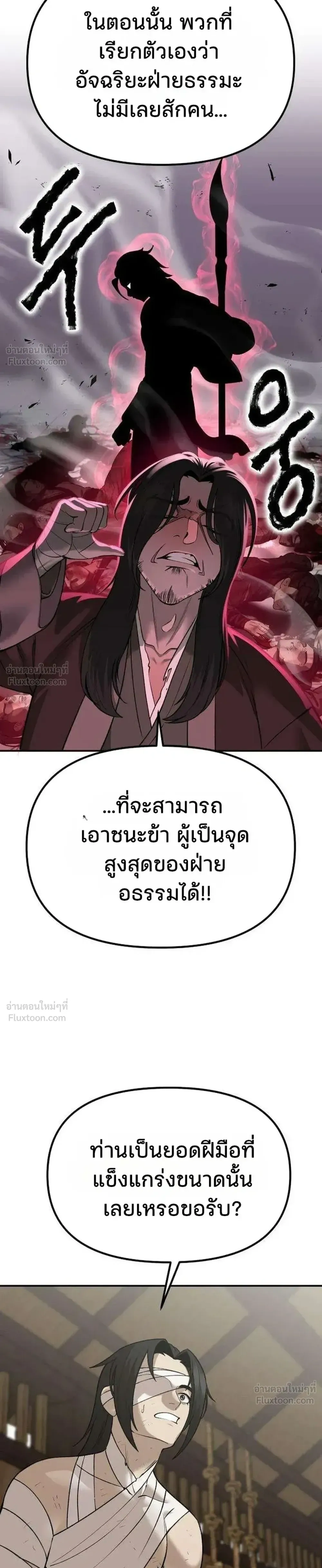 Hwarim’s Divine Brush – พู่กันศักดิ์สิทธิ์แห่งป่าอักษรศิลป์ ตอนที่ 3 หน้า 23