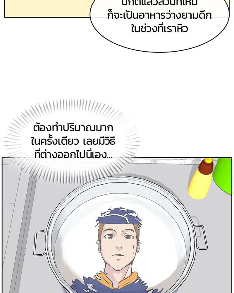 Kitchen Soldier ตอนที่ 5 หน้า 67