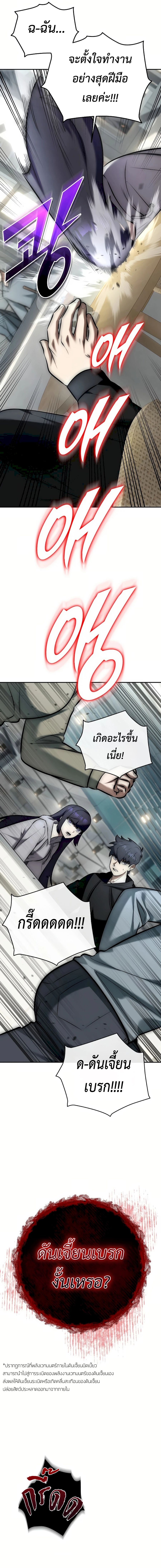 Subscribed To The Transcendental Channels แค่กดสับตะไคร้ ก็ได้พลังมาเฉยเลย ตอนที่ 8 หน้า 16