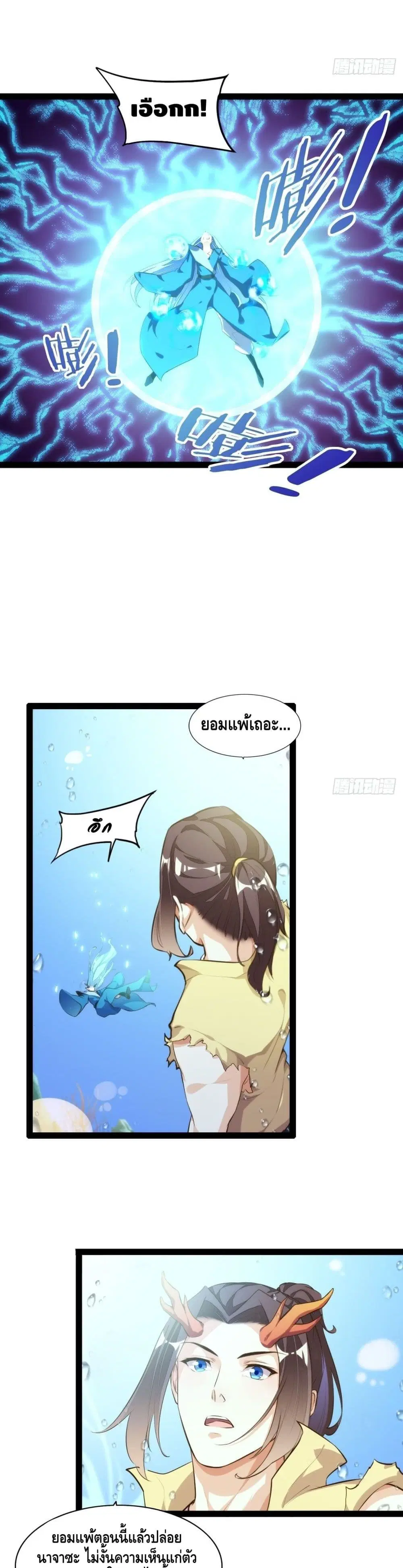 Tianjie Agent ตอนที่ 121 หน้า 11