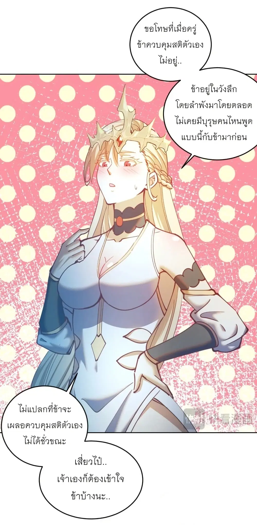 King Star Emperor ตอนที่ 207 หน้า 32