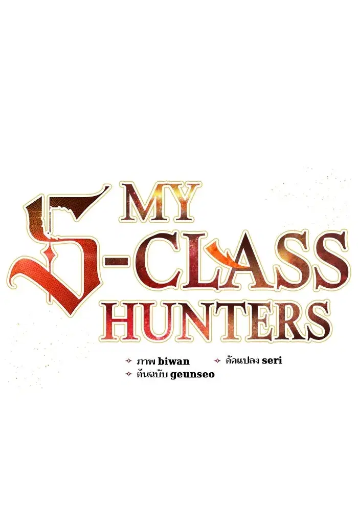 The S-Classes That I Raised (My S-Class Hunters) ตอนที่ 131 หน้า 19