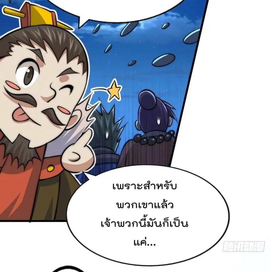 Who is your Daddy ตอนที่ 31 หน้า 38