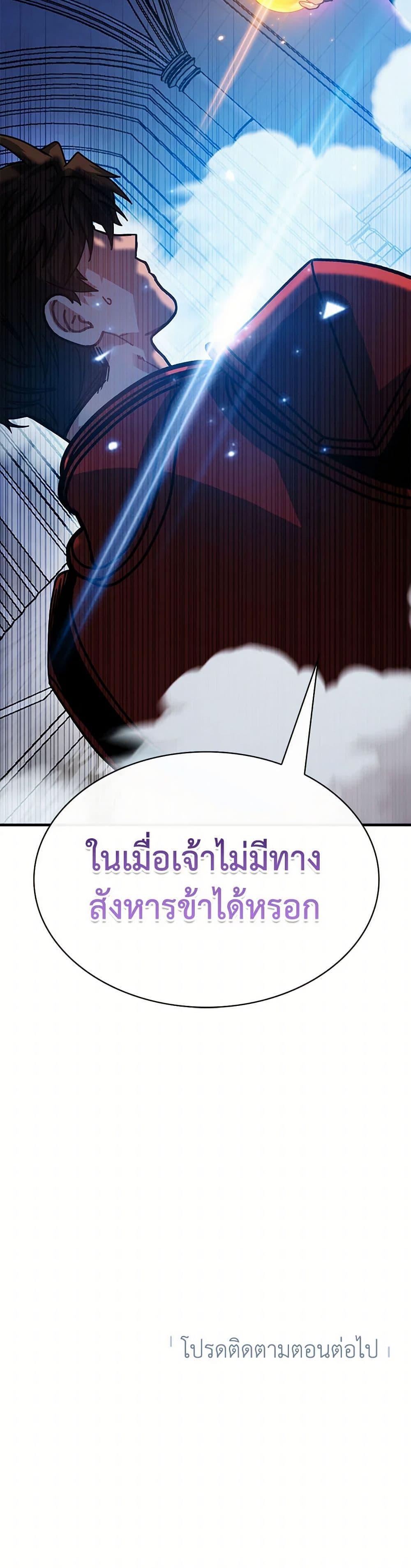 SSS-Class Gacha Hunter ตอนที่ 115 หน้า 51
