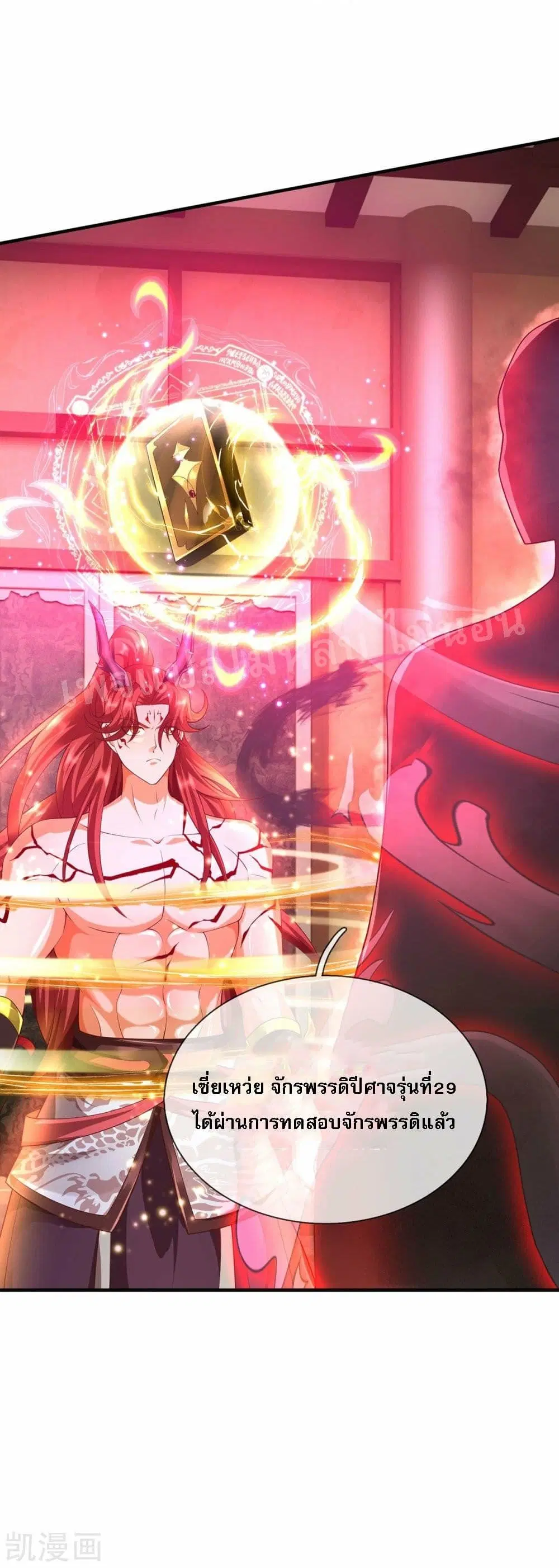 Ultimate Demon King System ตอนที่ 66 หน้า 22