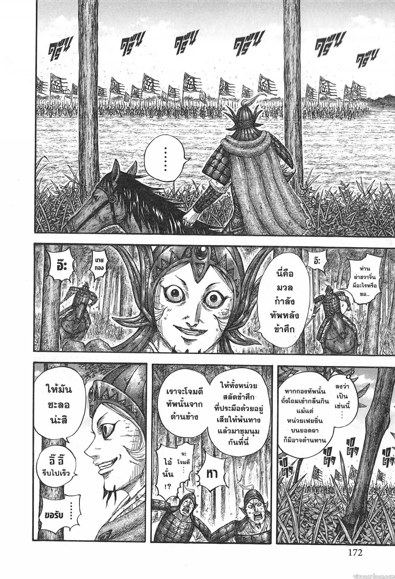 Kingdom ตอนที่ 688 หน้า 10