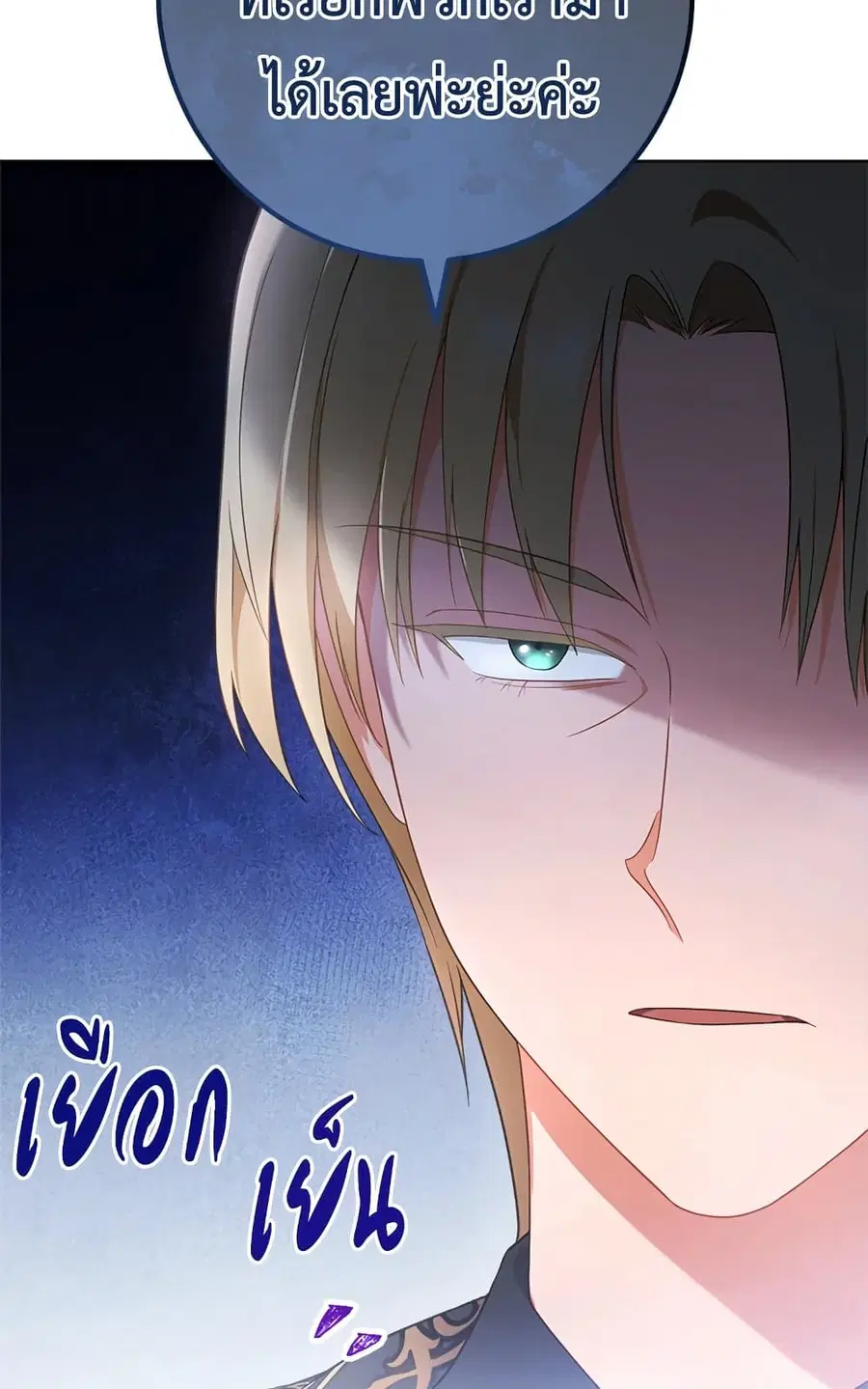 The Young Lady Is a Royal Chef ตอนที่ 81 หน้า 24