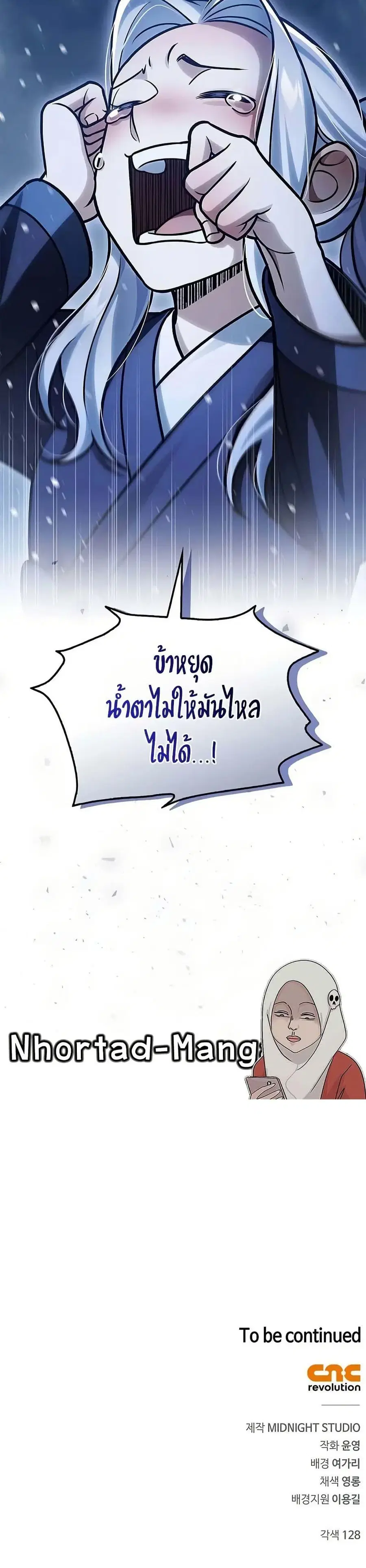Heavenly Grand Archive’s Young Master ตอนที่ 109 หน้า 50
