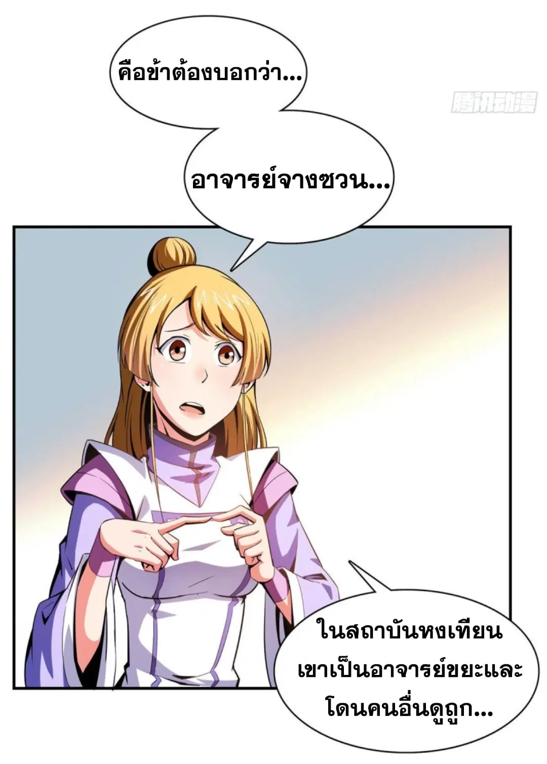 Library to Heaven’s Path ตอนที่ 97 หน้า 20