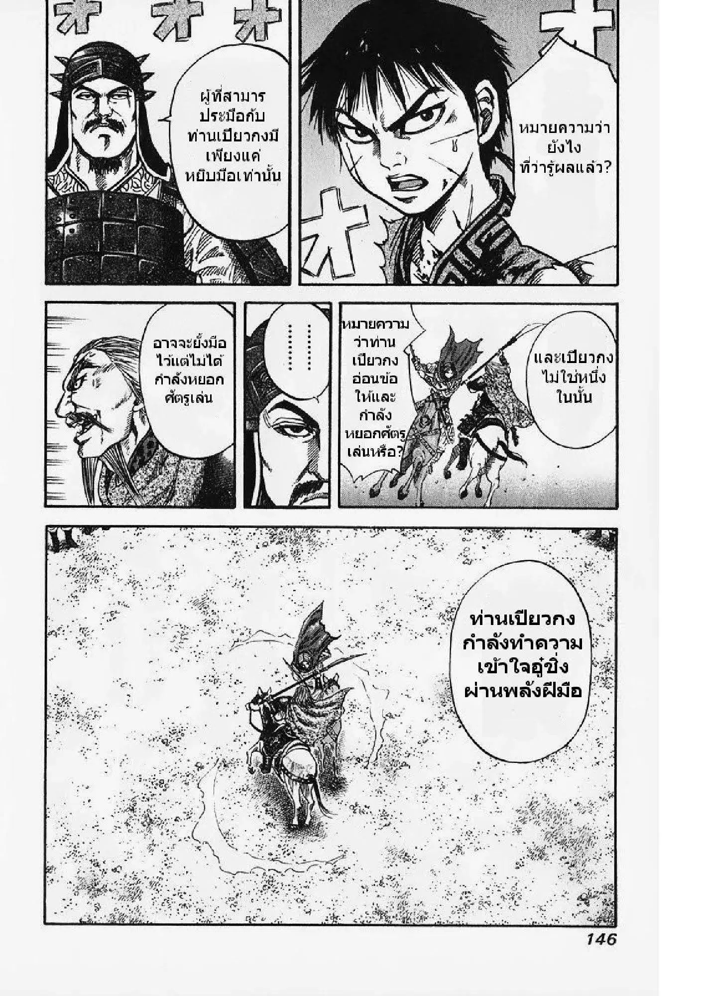 Kingdom ตอนที่ 71 หน้า 12