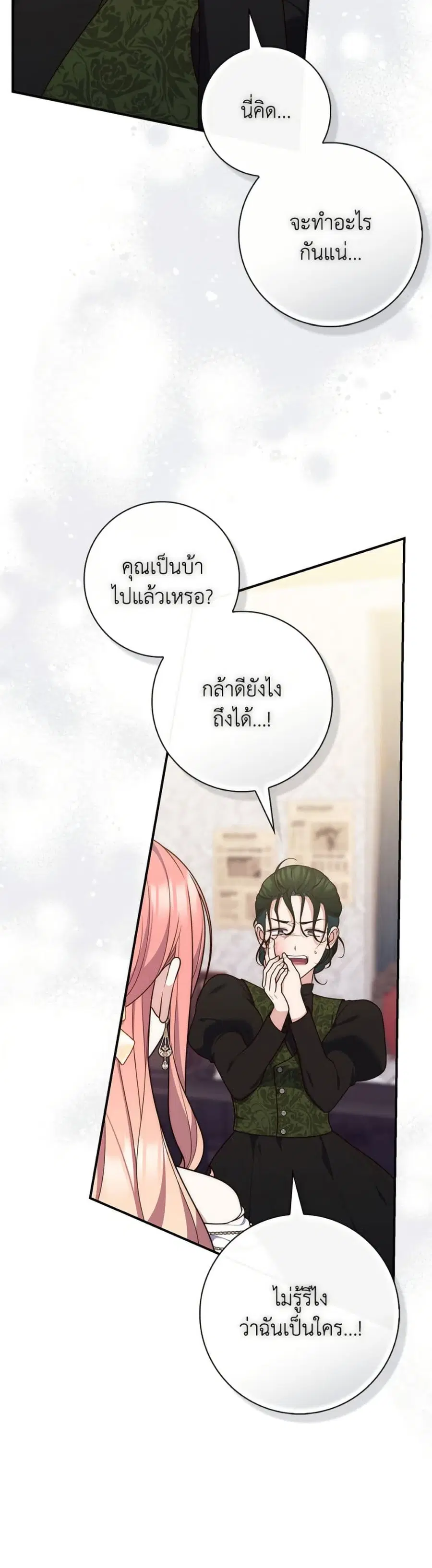 Fortune-Telling Lady ตอนที่ 106 หน้า 6