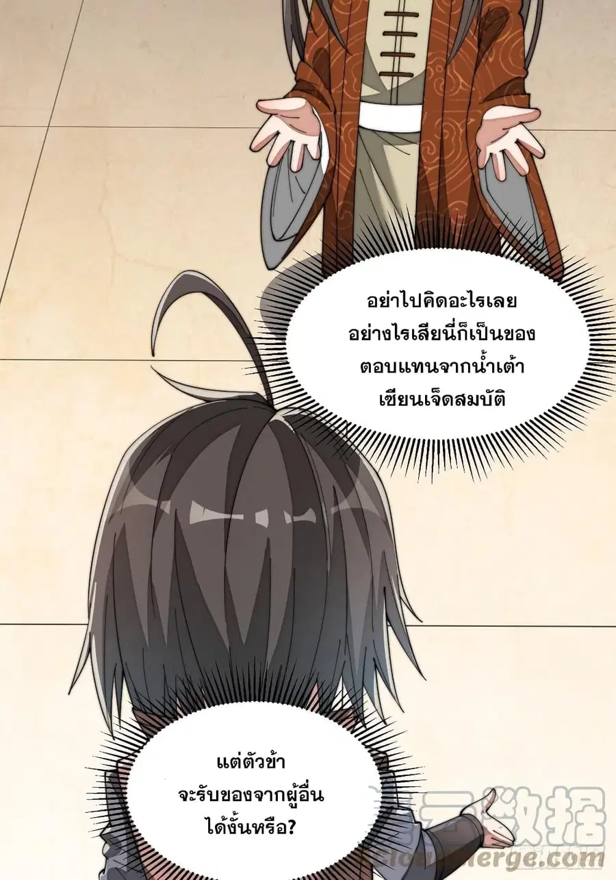 I’m Really Not the Son of Luck ตอนที่ 12 หน้า 53