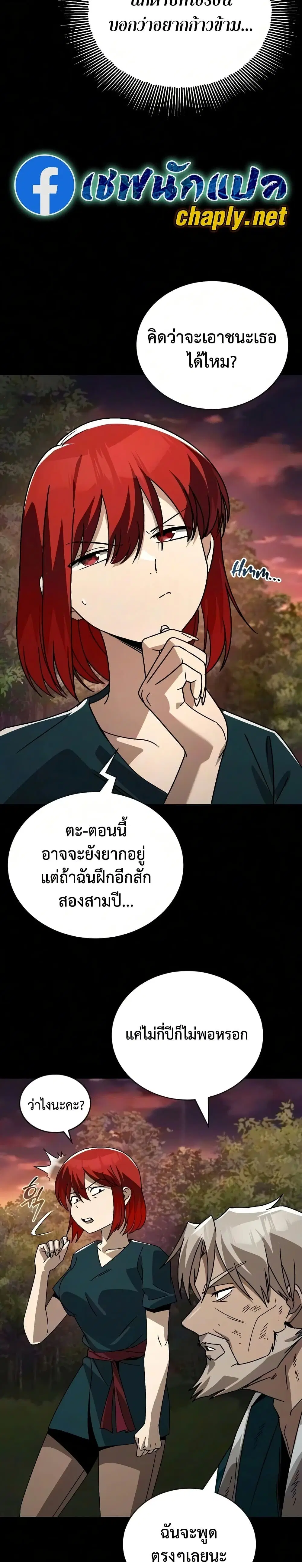 The Lazy Lord Masters the Sword ตอนที่ 143 หน้า 8