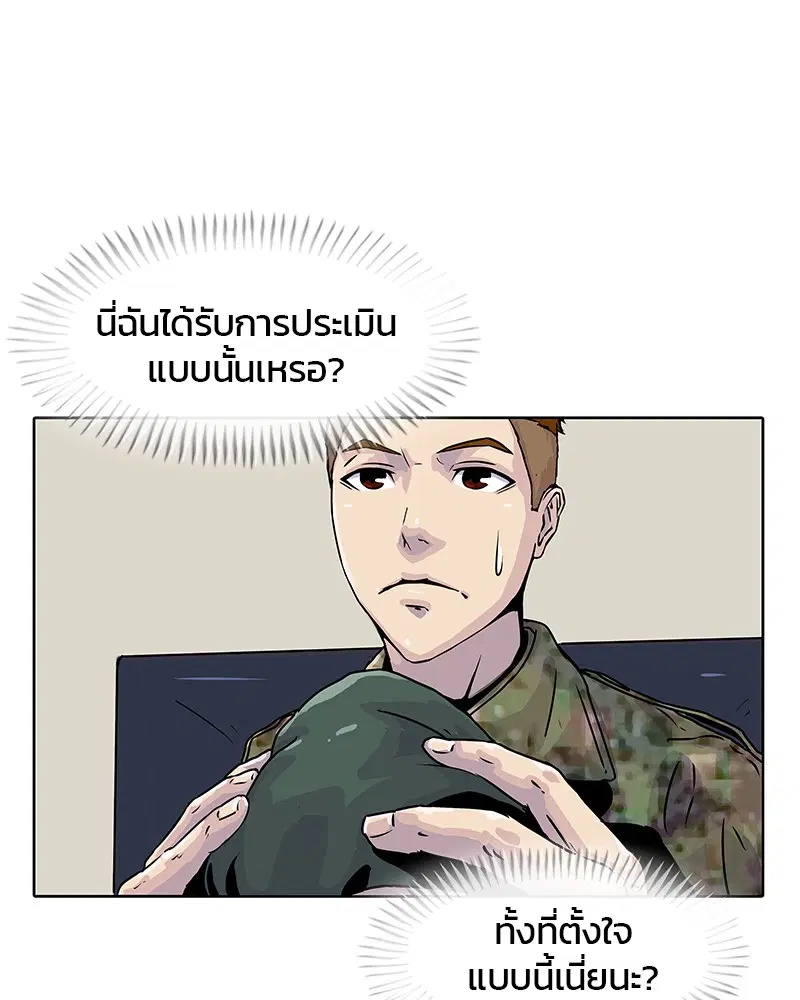 Kitchen Soldier ตอนที่ 17 หน้า 12