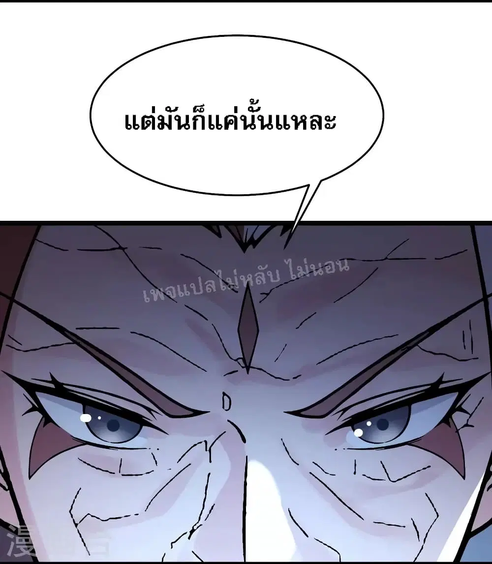 My Harem is All Female Students ตอนที่ 104 หน้า 4