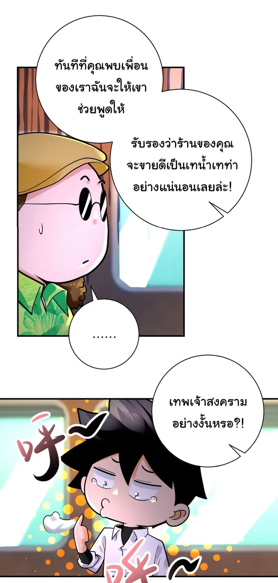 Apocalyptic Super System ตอนที่ 337 หน้า 22
