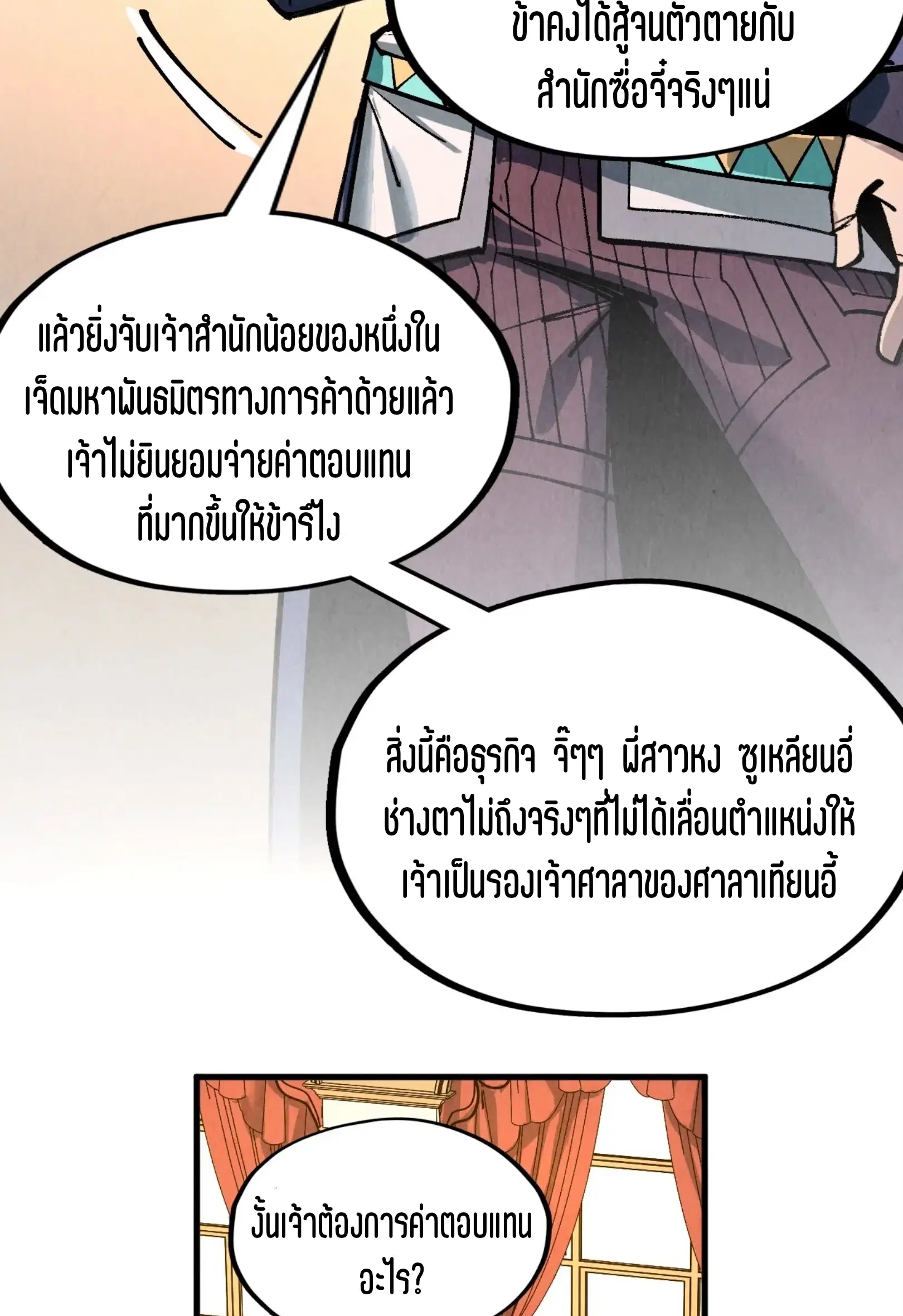 The Eternal Supreme ตอนที่ 312 หน้า 33