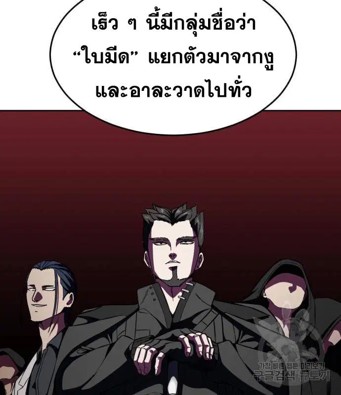 The Boy of Death ตอนที่ 154 หน้า 120