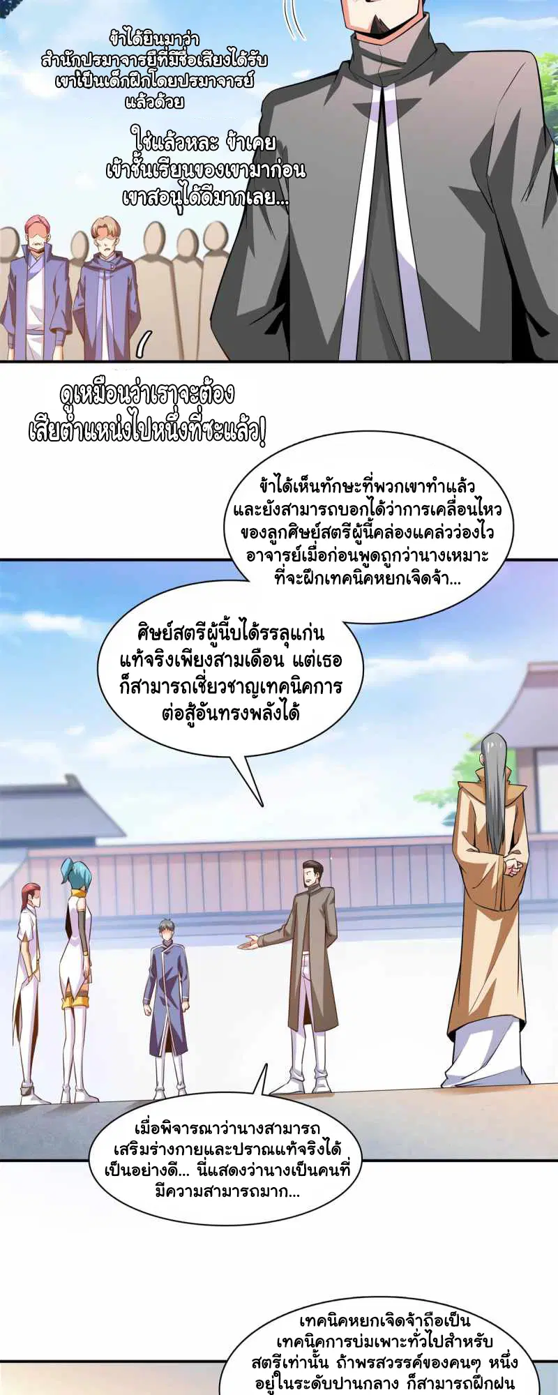 Library to Heaven’s Path ตอนที่ 175 หน้า 17