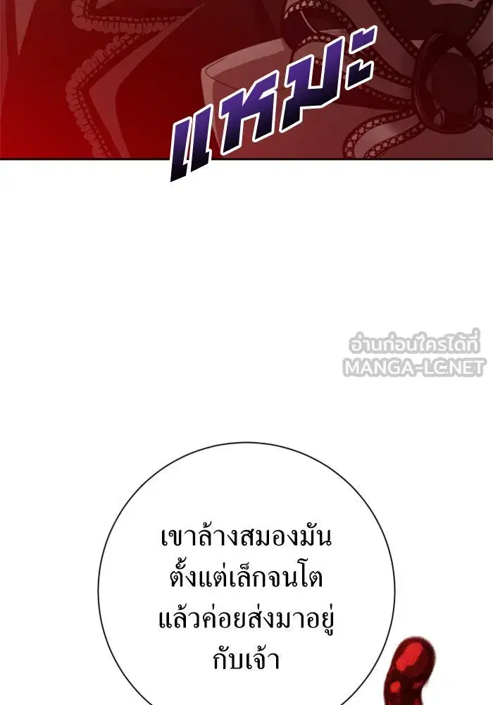 Your Throne ตอนที่ 132 หน้า 48