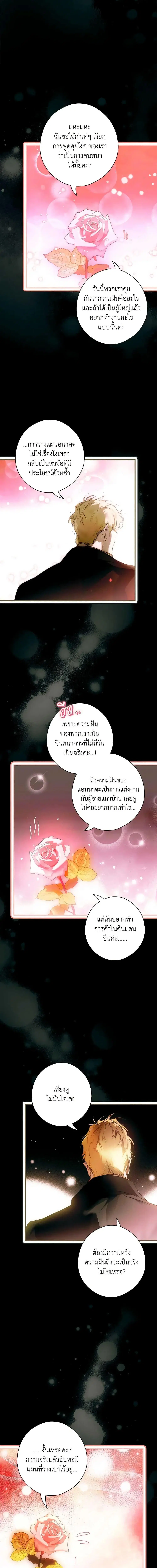 The Fantasie of a Stepmother ตอนที่ 136 หน้า 11