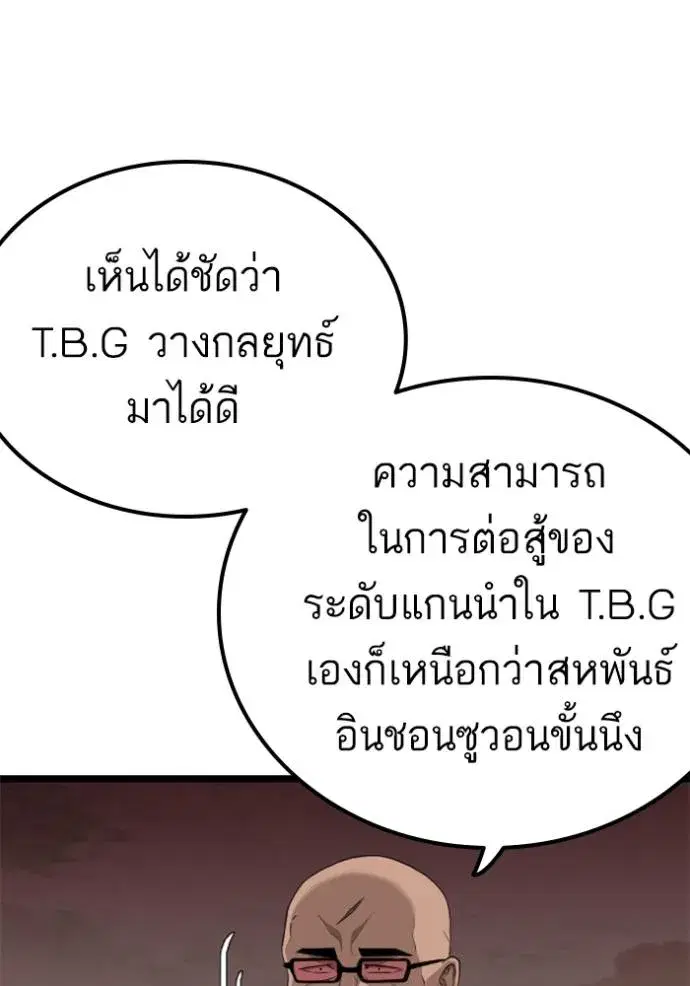 Bad Guy ตอนที่ 230 หน้า 13