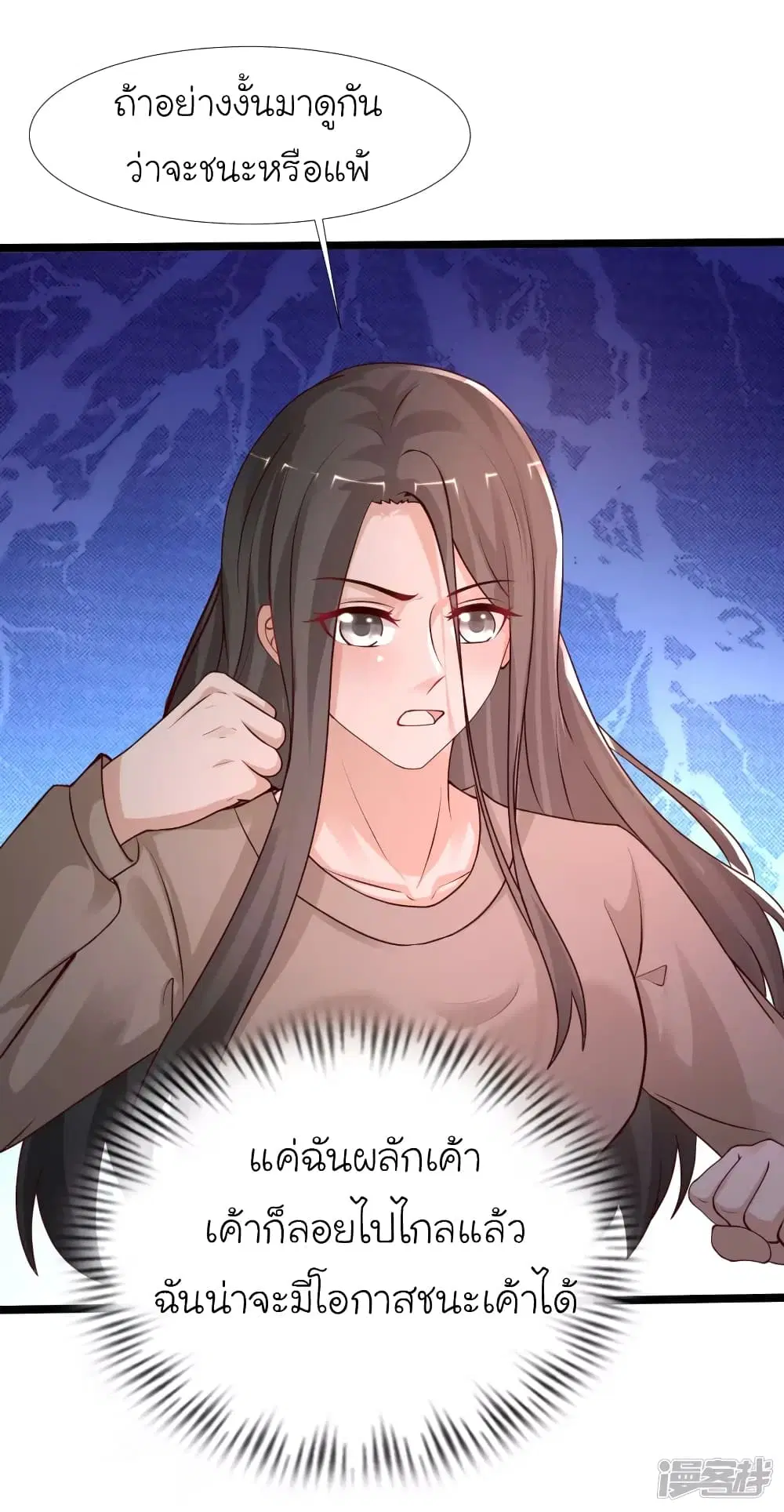 The Strongest Peach Blossom ตอนที่ 237 หน้า 31