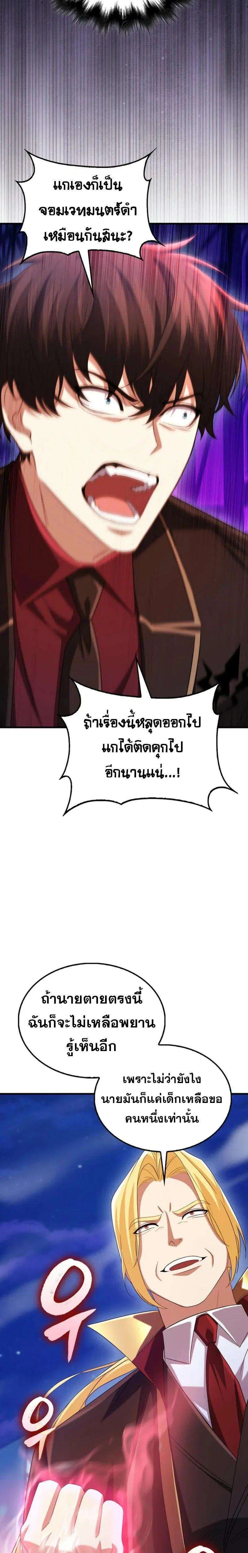 Mightiest Melee Magician สุดยอดจอมเวทย์สายประชิด ตอนที่ 60 หน้า 35