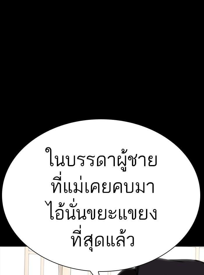 Lookism ตอนที่ 311 หน้า 197