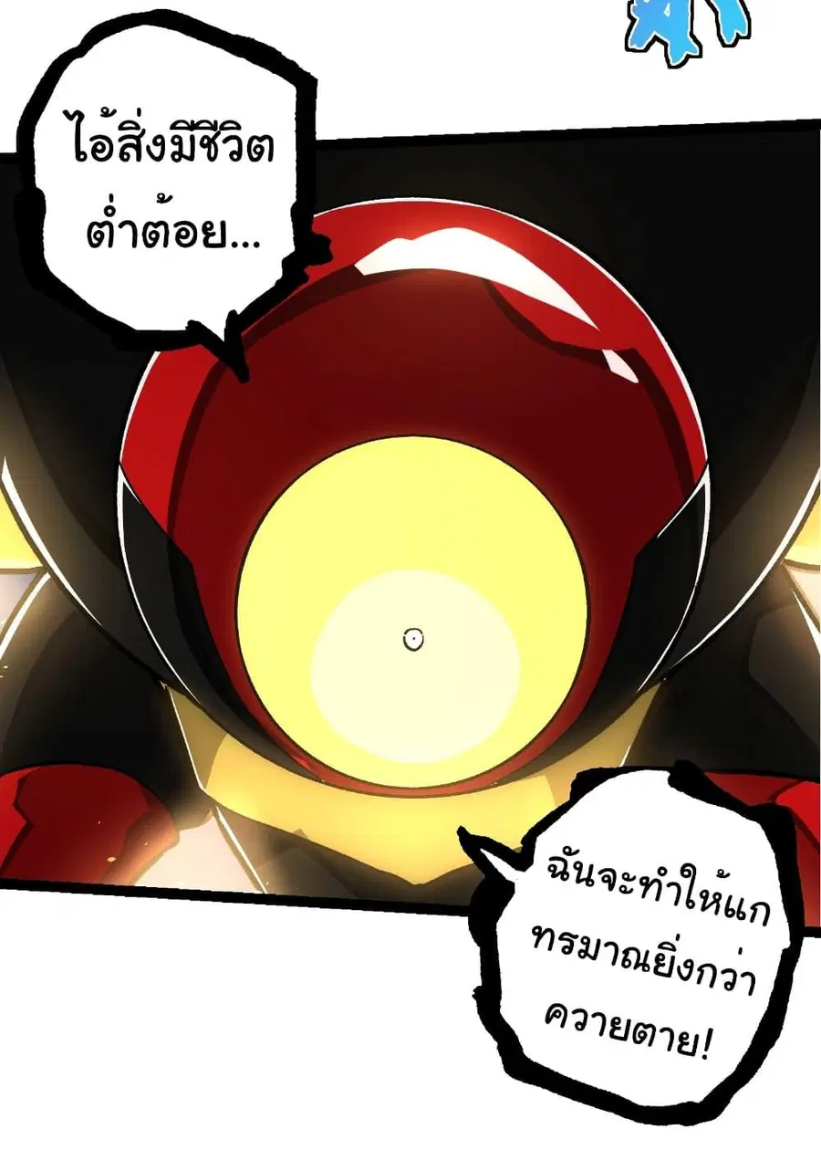 Evolution Begins With A Big Tree ตอนที่ 276 หน้า 6