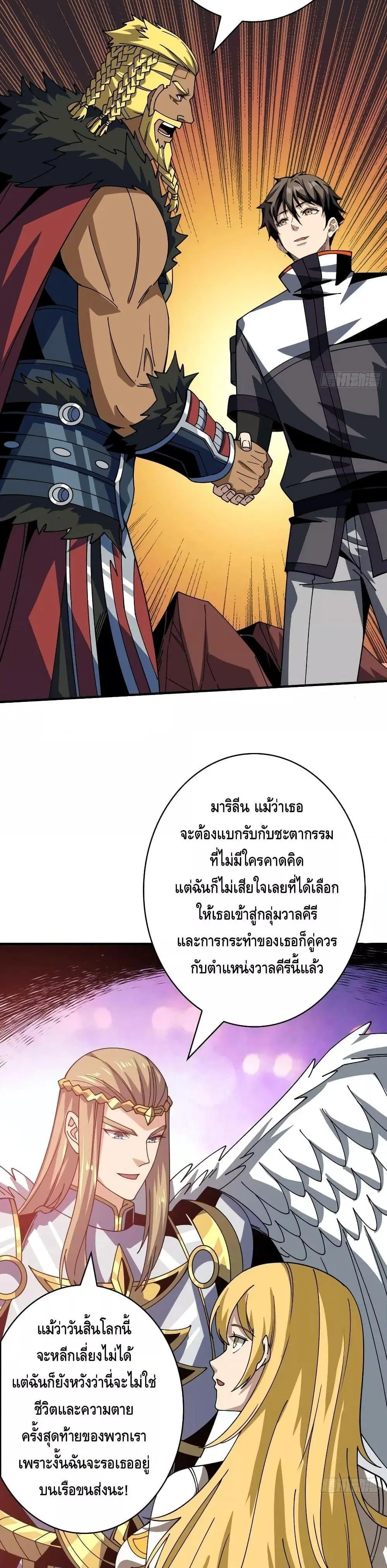 King Account at the Start ตอนที่ 303 หน้า 19
