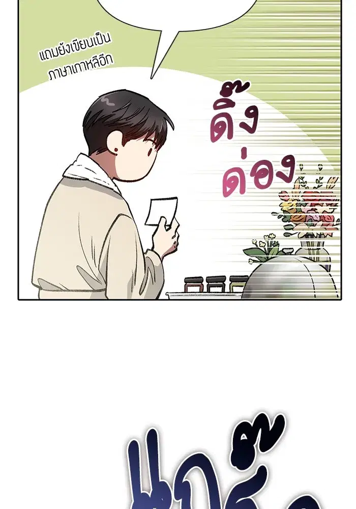 The S-Classes That I Raised (My S-Class Hunters) ตอนที่ 113 หน้า 109