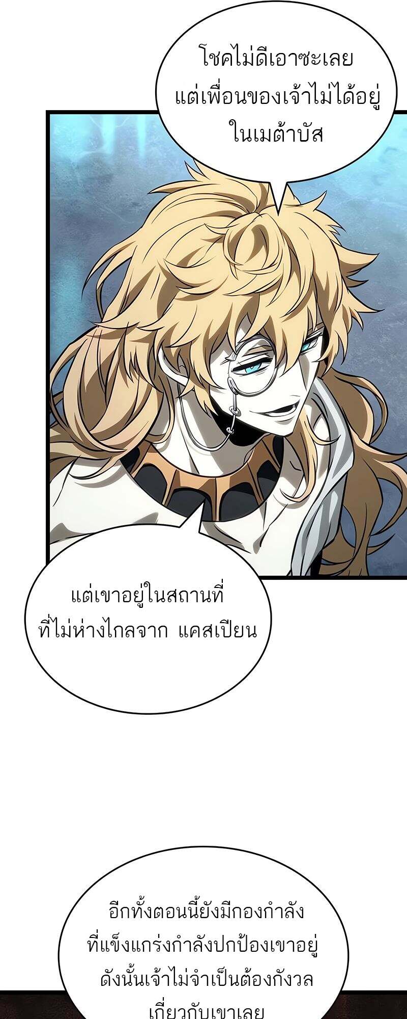 The World After the end โลกหลังการล่มสลาย ตอนที่ 165 หน้า 51
